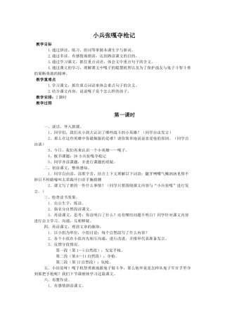 语文S版四年级上册《小兵张嘎夺枪记》WORD版教案