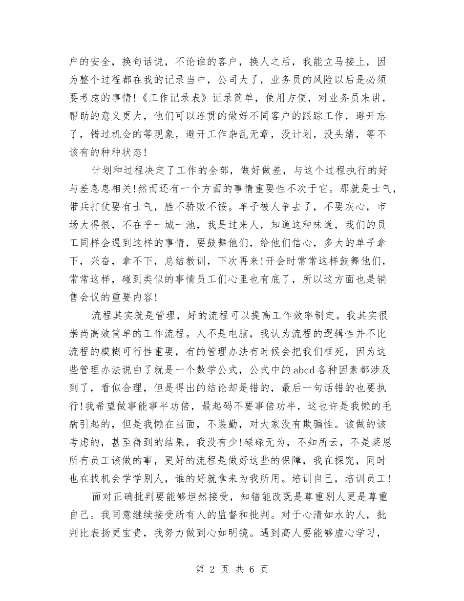 2024年终资深销售工作总结与2024年终酒店前台员工年终工作总结汇编_第2页