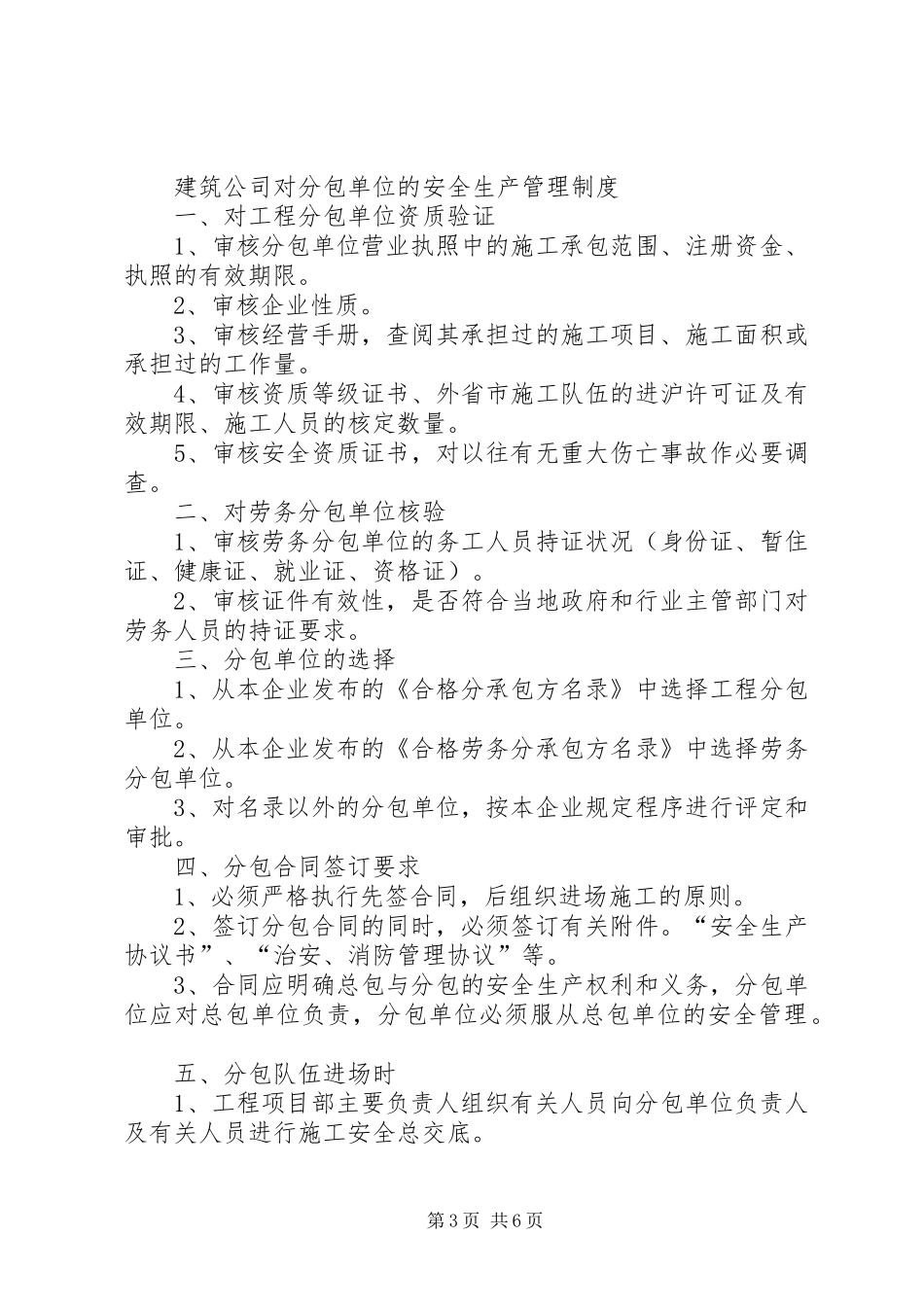公司生产安全事故报告和处理规章制度 _第3页