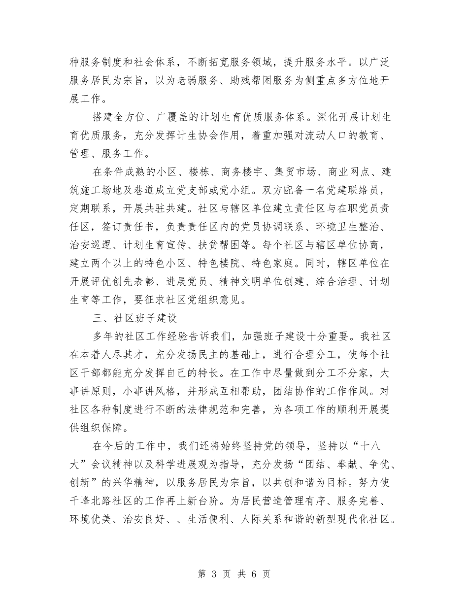 2024年社区居委会工作计划表1与2024年社区居委会工作计划表格汇编_第3页