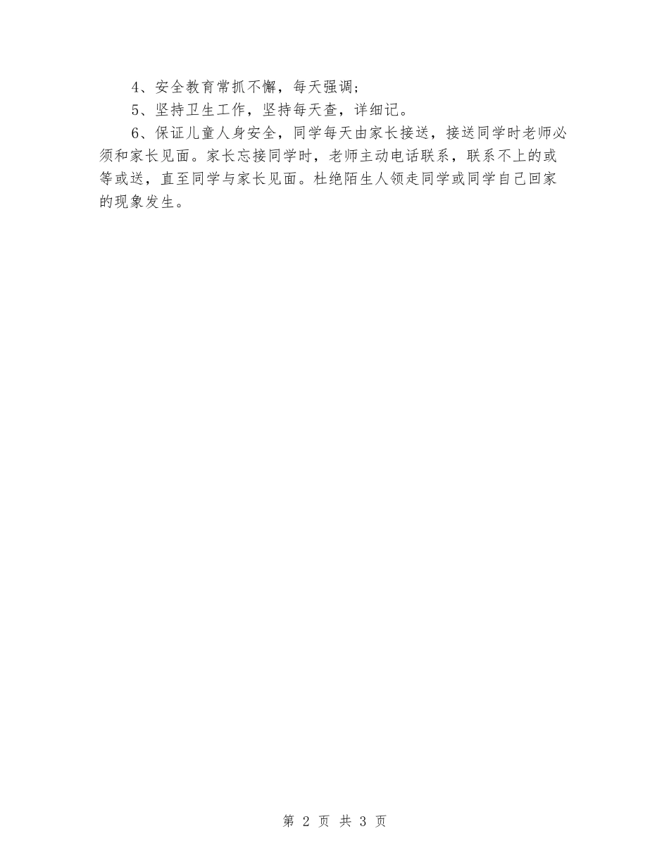 2024年学前班班主任工作计划范文_第2页