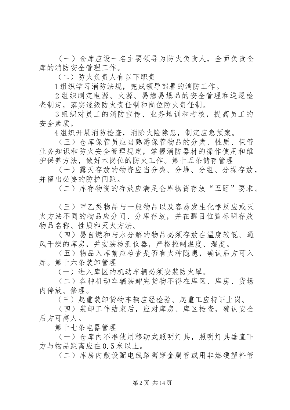 物资安全管理规章制度_第2页