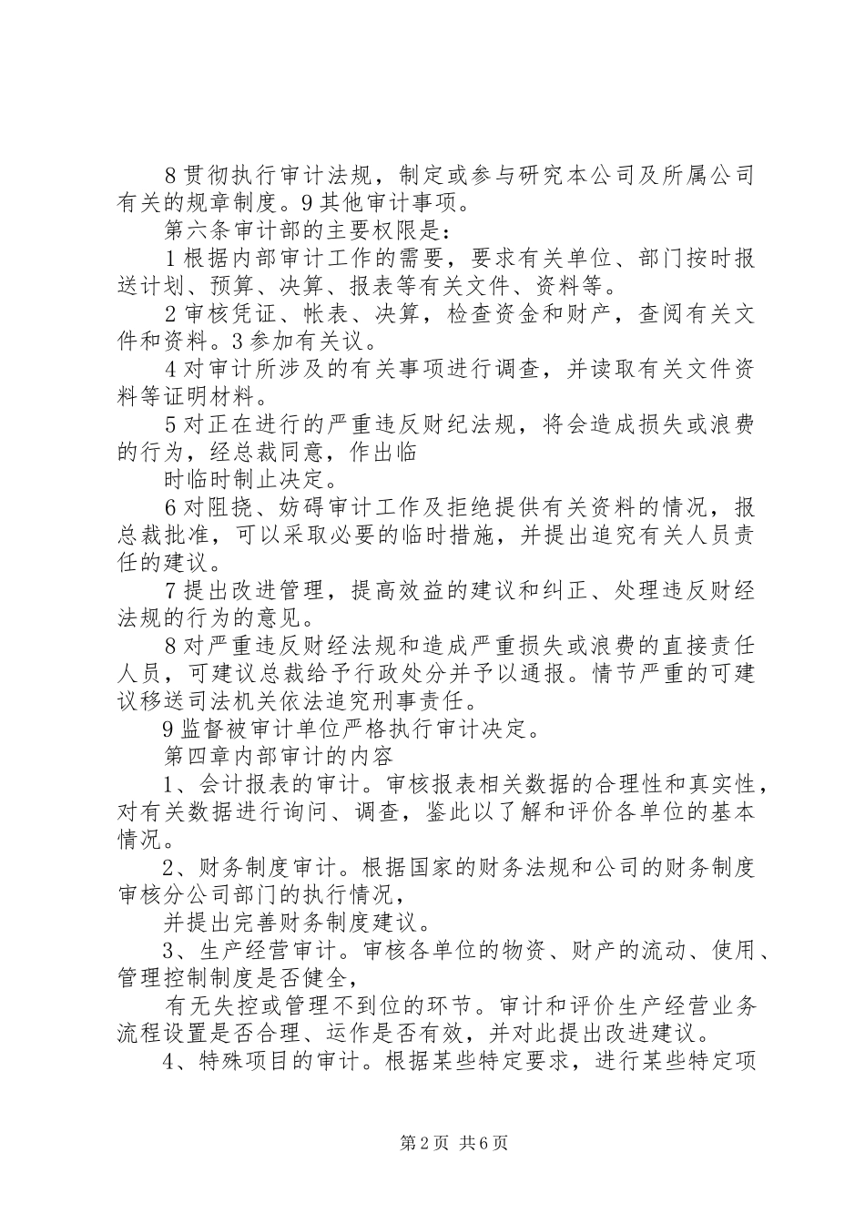 内部审计规章制度(关务)  (2)_第2页