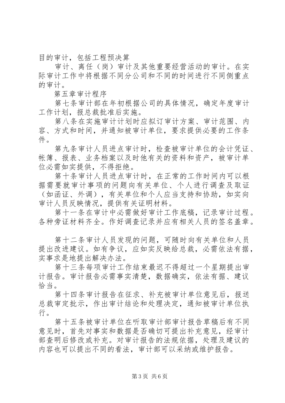 内部审计规章制度(关务)  (2)_第3页