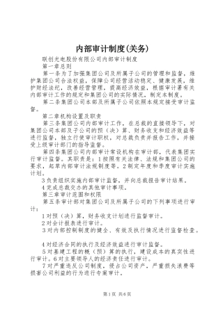 内部审计规章制度(关务)  (2)