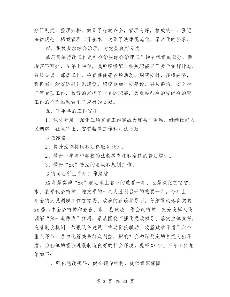 2024镇司法所工作总结4篇与2024镇团委工作总结汇编_第3页