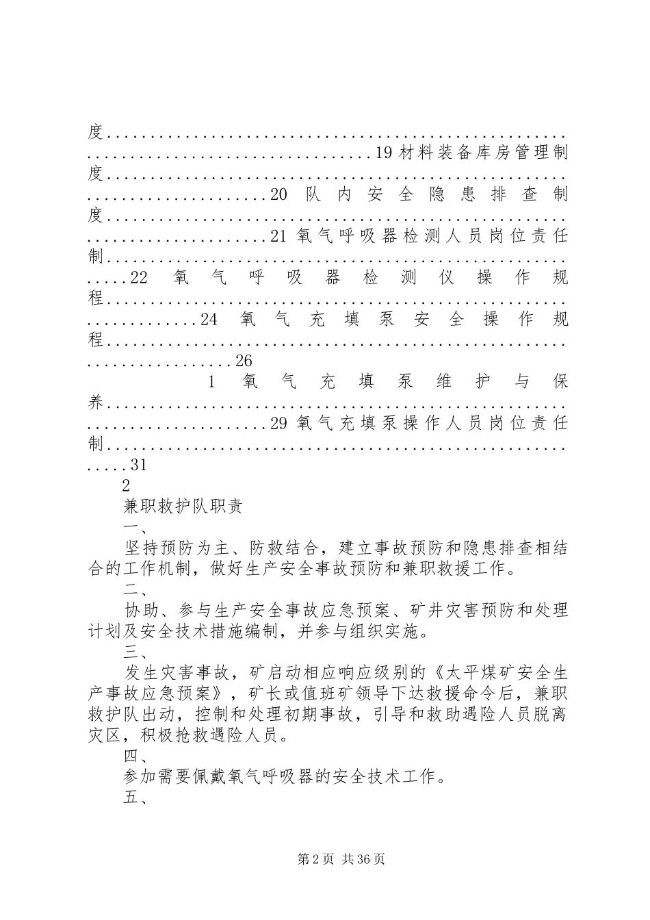 救护队管理规章制度 (2)_第2页