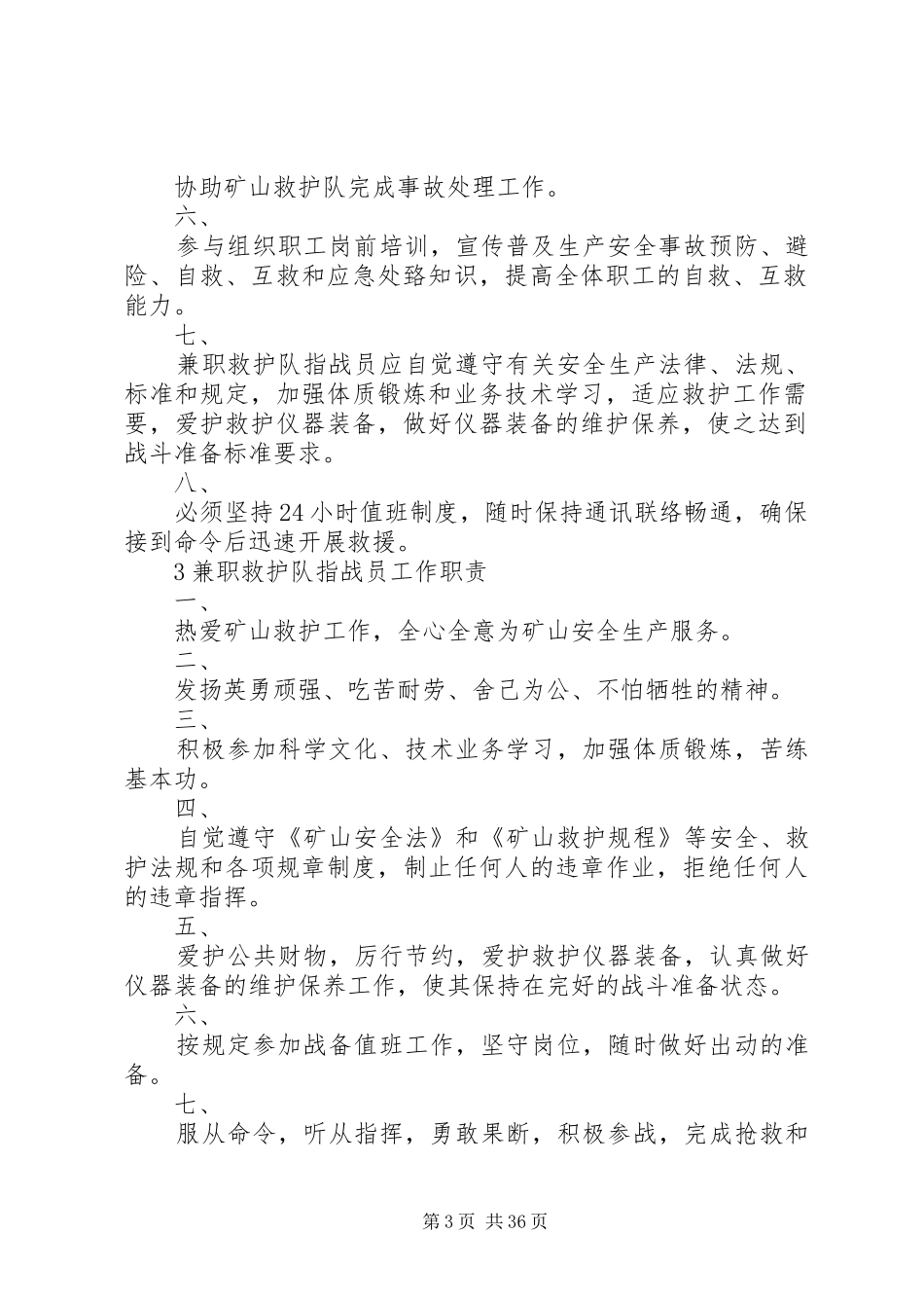 救护队管理规章制度 (2)_第3页