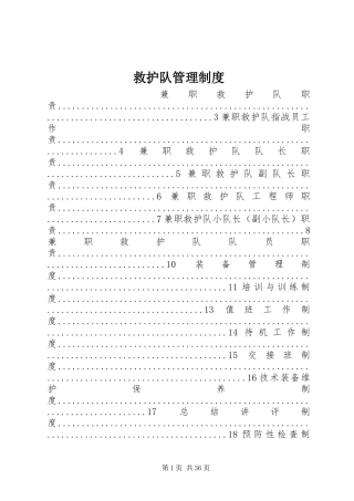 救护队管理规章制度 (2)