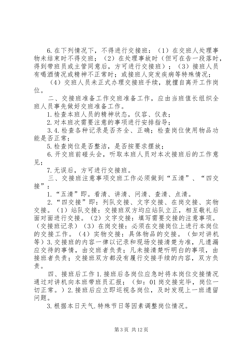 交接班本记录管理规章制度_第3页