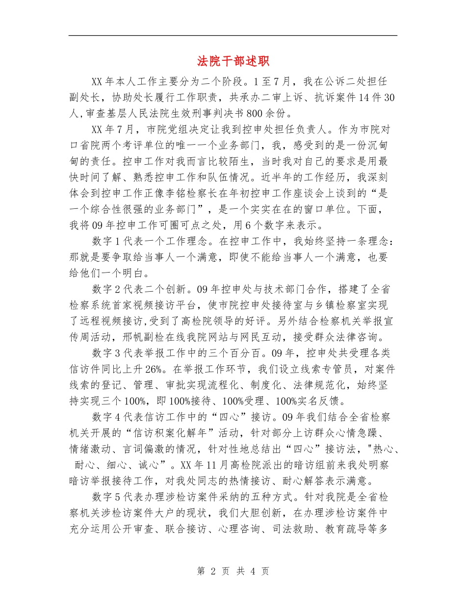 法院干部述职述廉报告_第2页