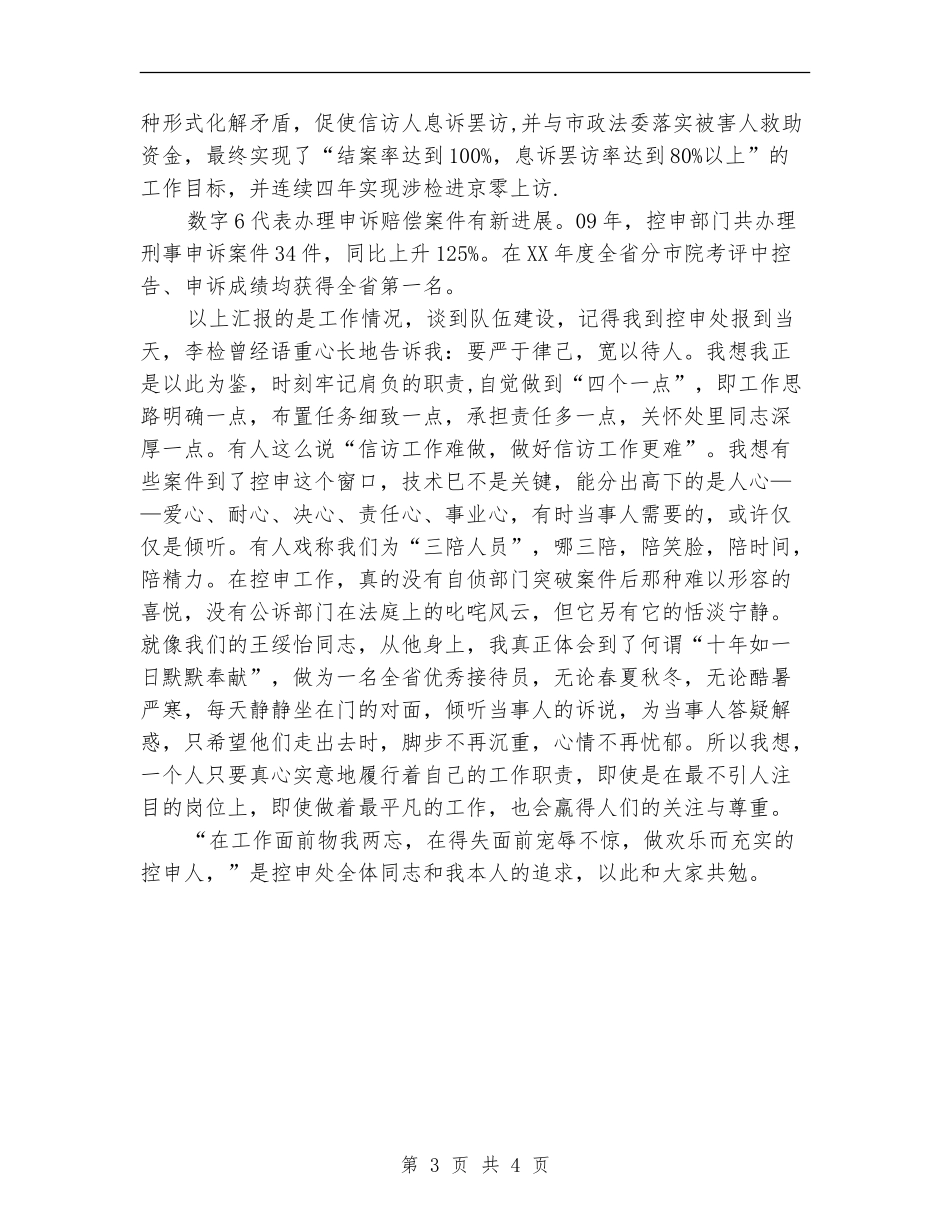 法院干部述职述廉报告_第3页