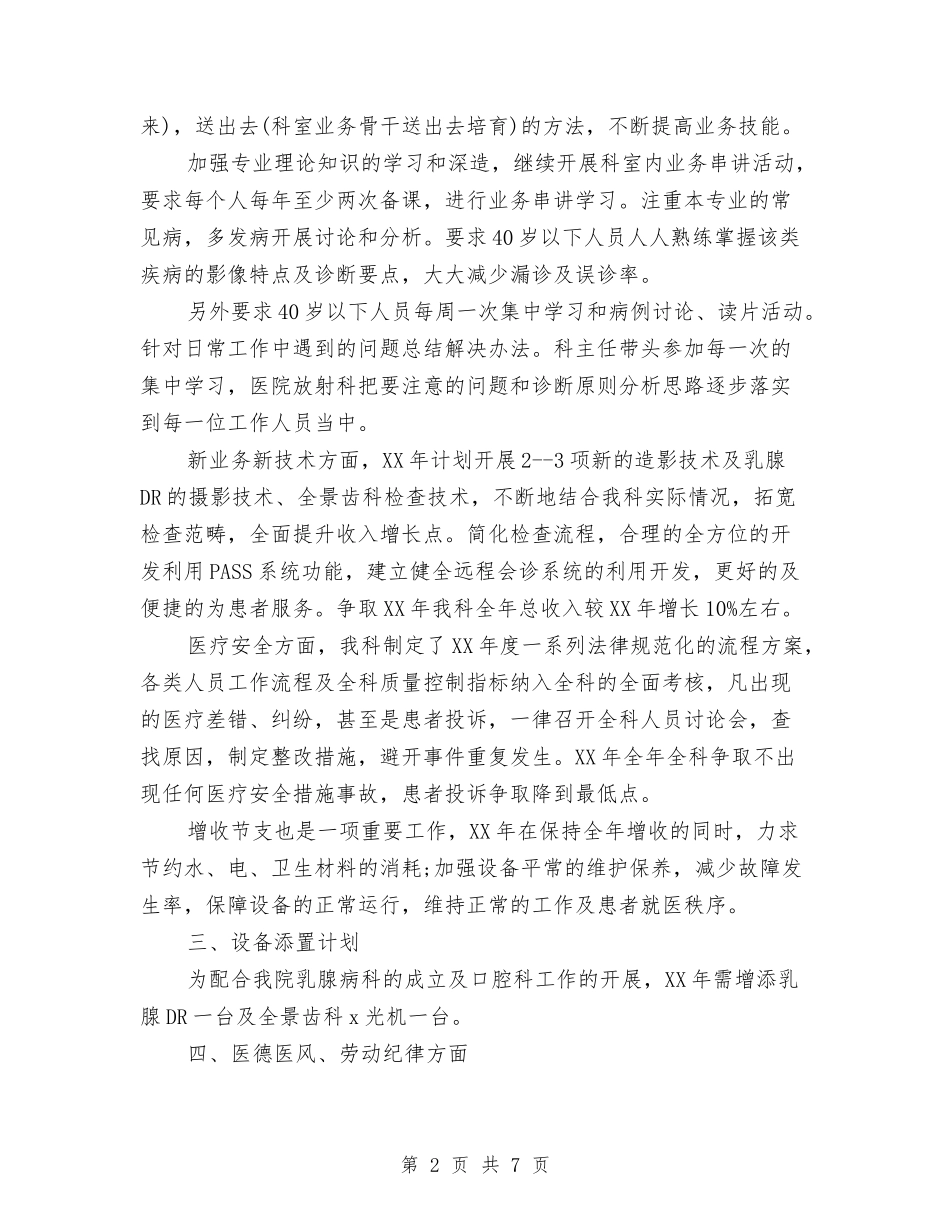 2024年医院科室工作计划与2024年医院科室工作计划1汇编_第2页