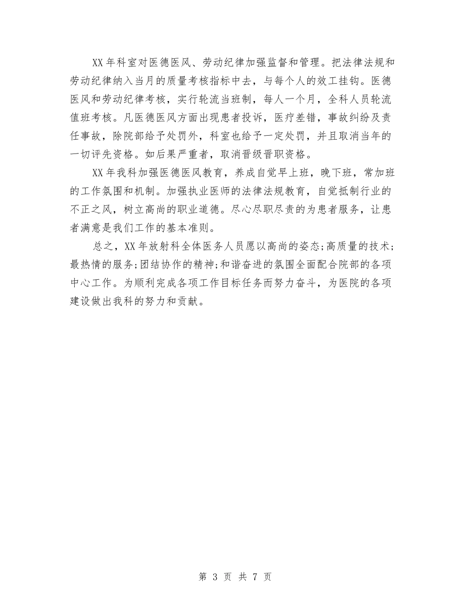 2024年医院科室工作计划与2024年医院科室工作计划1汇编_第3页
