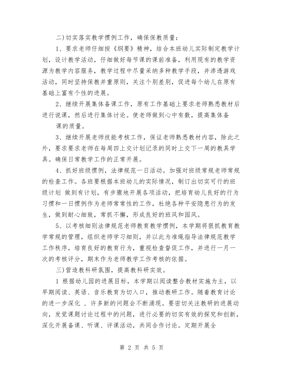 2024年5月幼儿园园务工作计划与2024年5月幼儿园安全工作计划1汇编_第2页