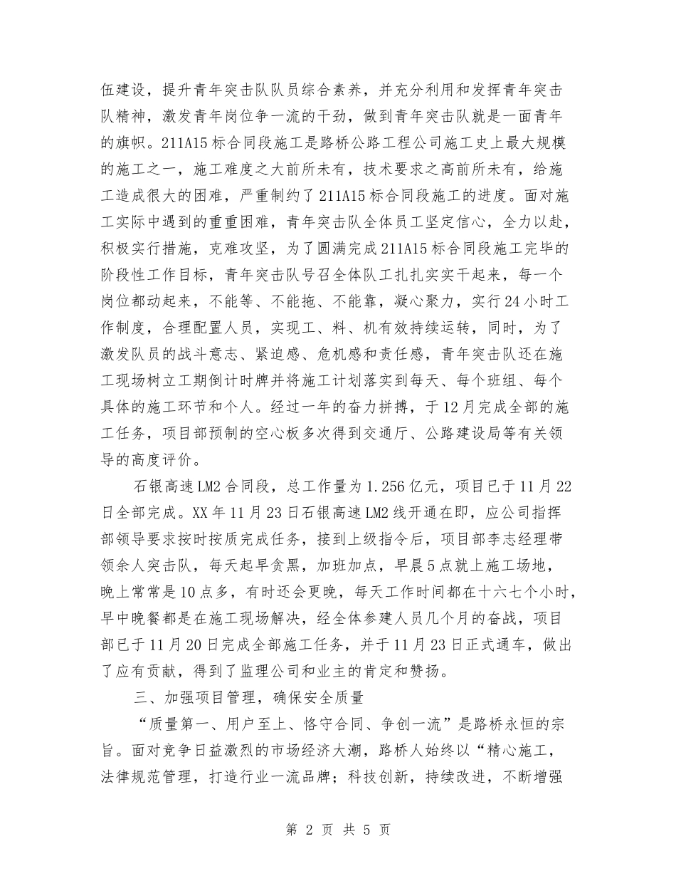 路桥公路工程公司先进事迹材料_第2页