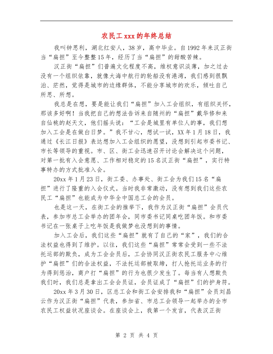农民工xxx的年终总结_第2页