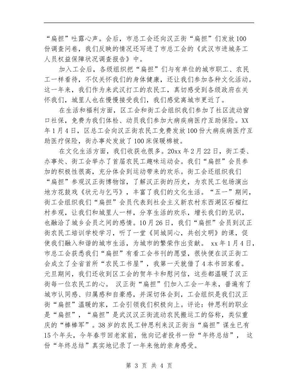 农民工xxx的年终总结_第3页