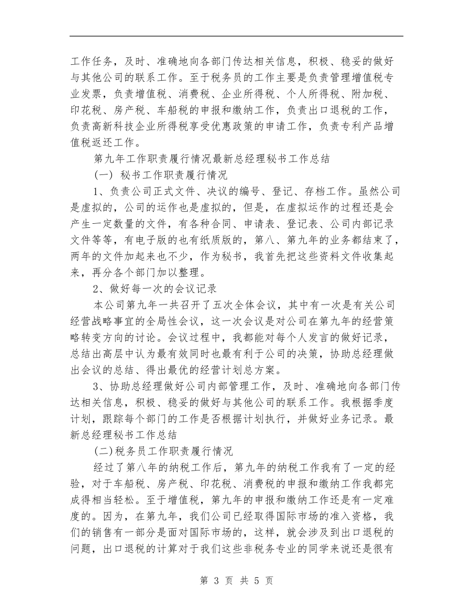 最新总经理秘书工作总结_第3页