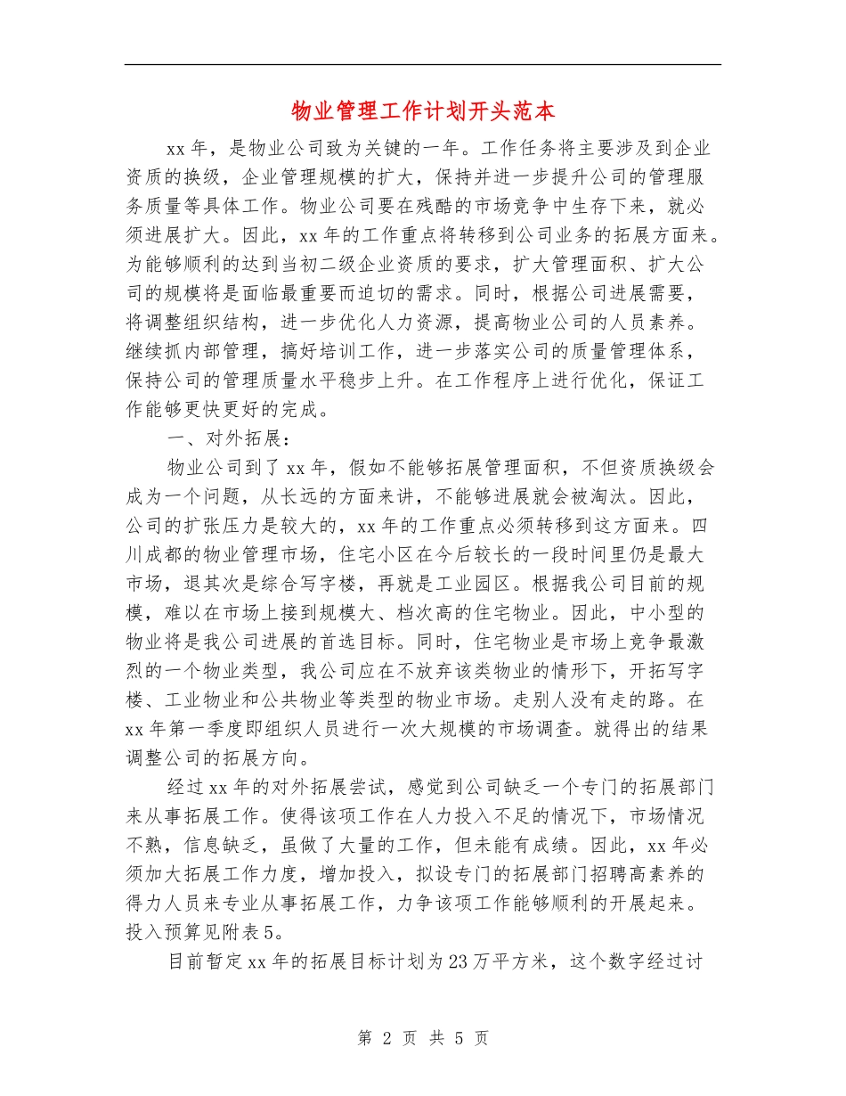 物业管理工作计划开头范本_第2页