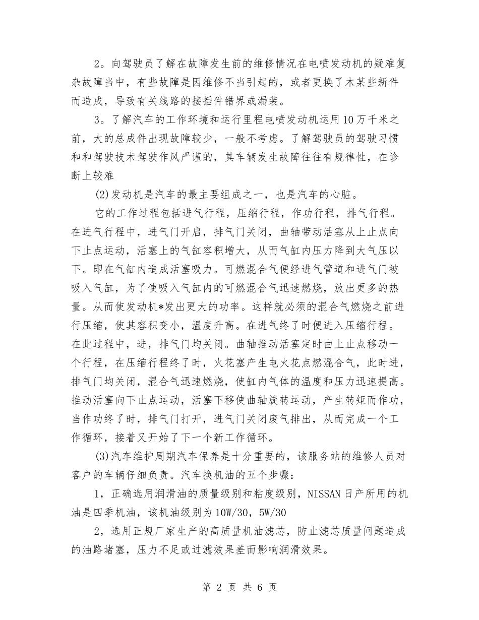 汽车专营店社会实践报告_第2页