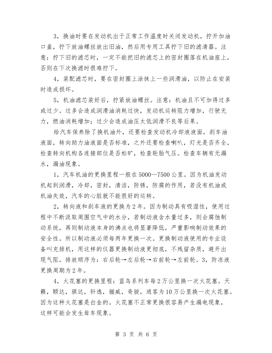 汽车专营店社会实践报告_第3页