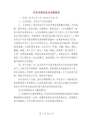 汽车专营店社会实践报告
