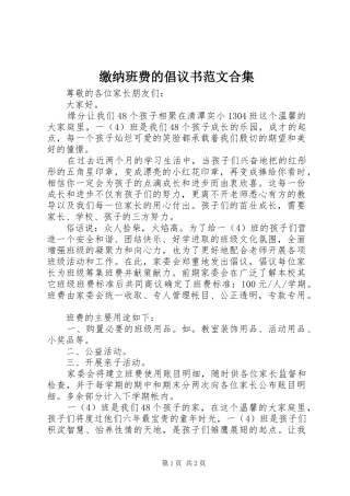 缴纳班费的倡议书合集