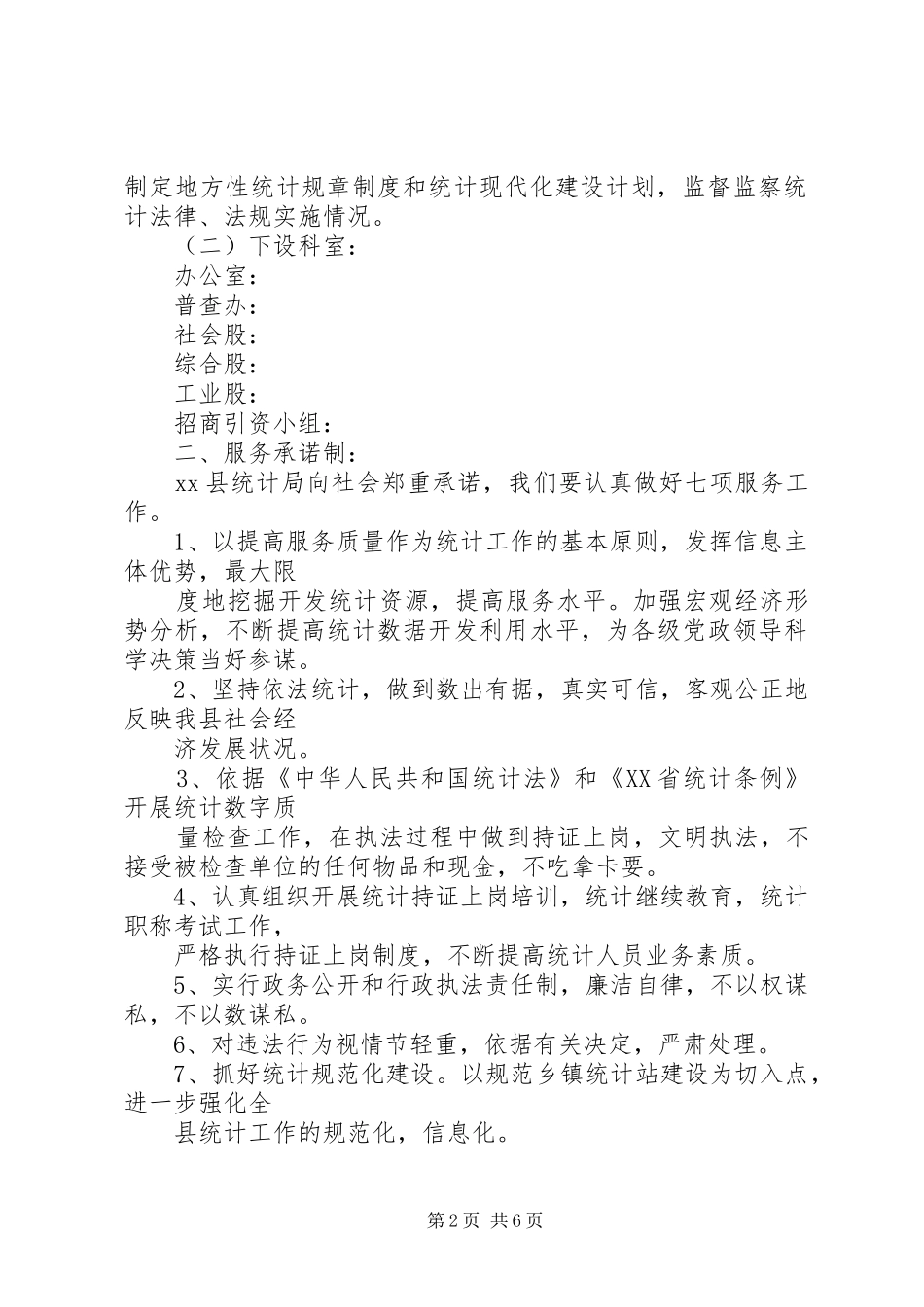 县统计局机关效能建设规章规章制度_第2页