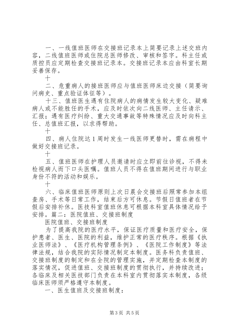 医院医生值班规章制度_第3页