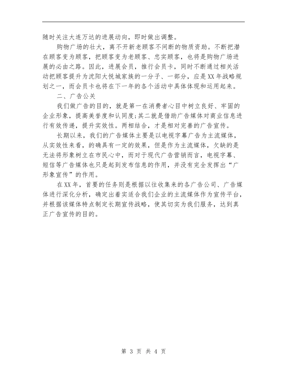 2024购物广场市场部工作计划范文.doc_第3页