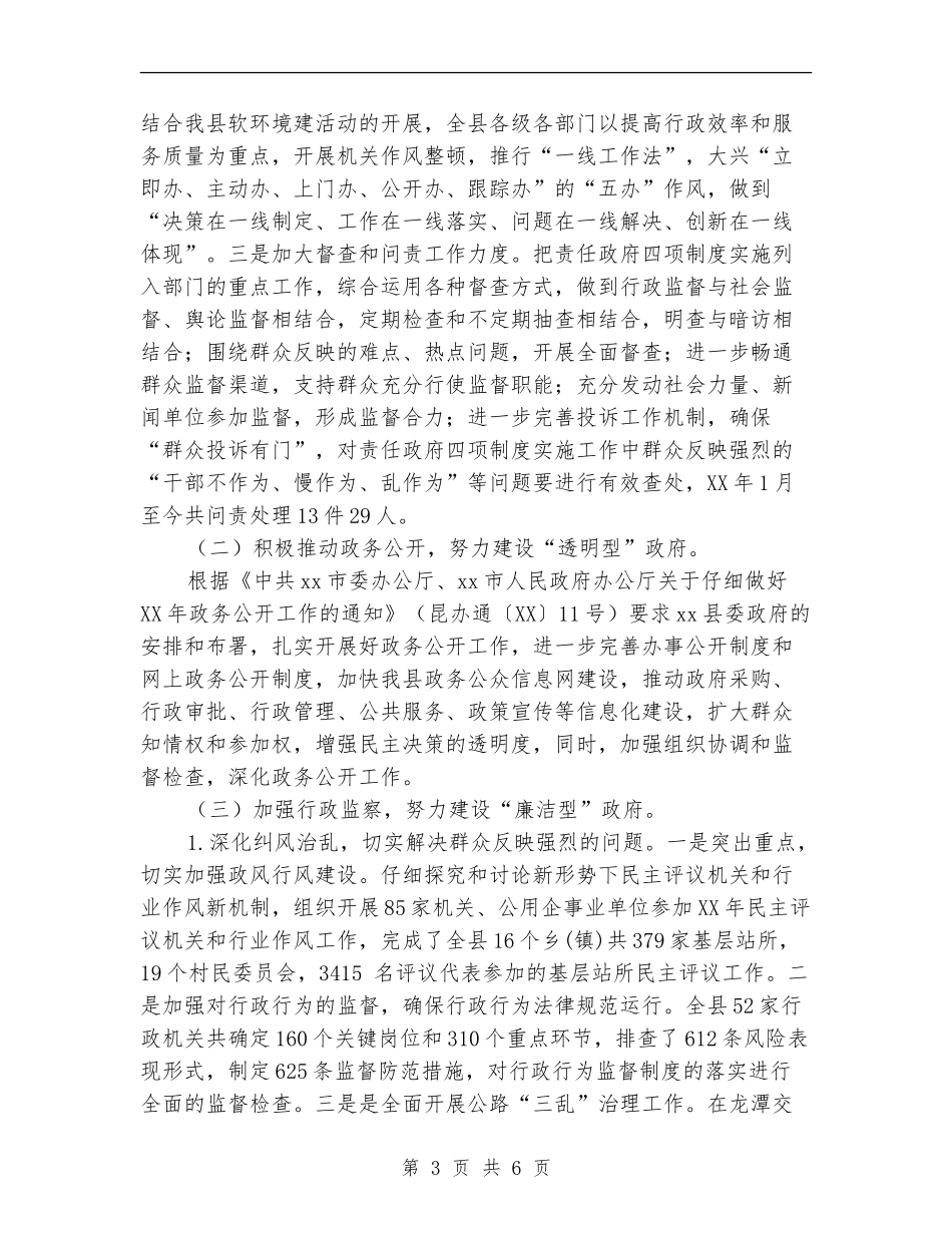 监察局2024年社会信用体系建设工作总结_第3页