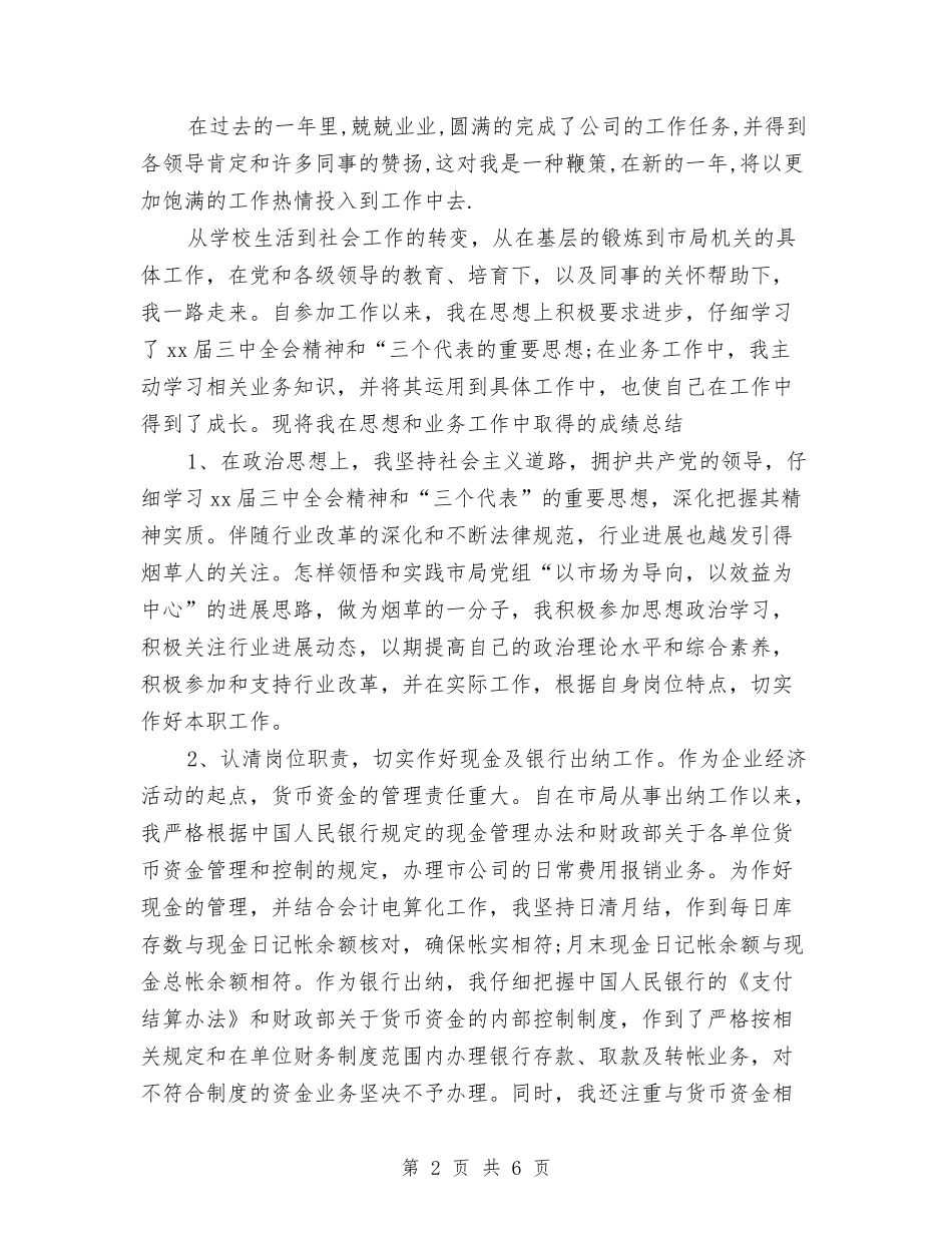 2024年财务顾问工作总结与2024年财务顾问年终工作总结汇编_第2页