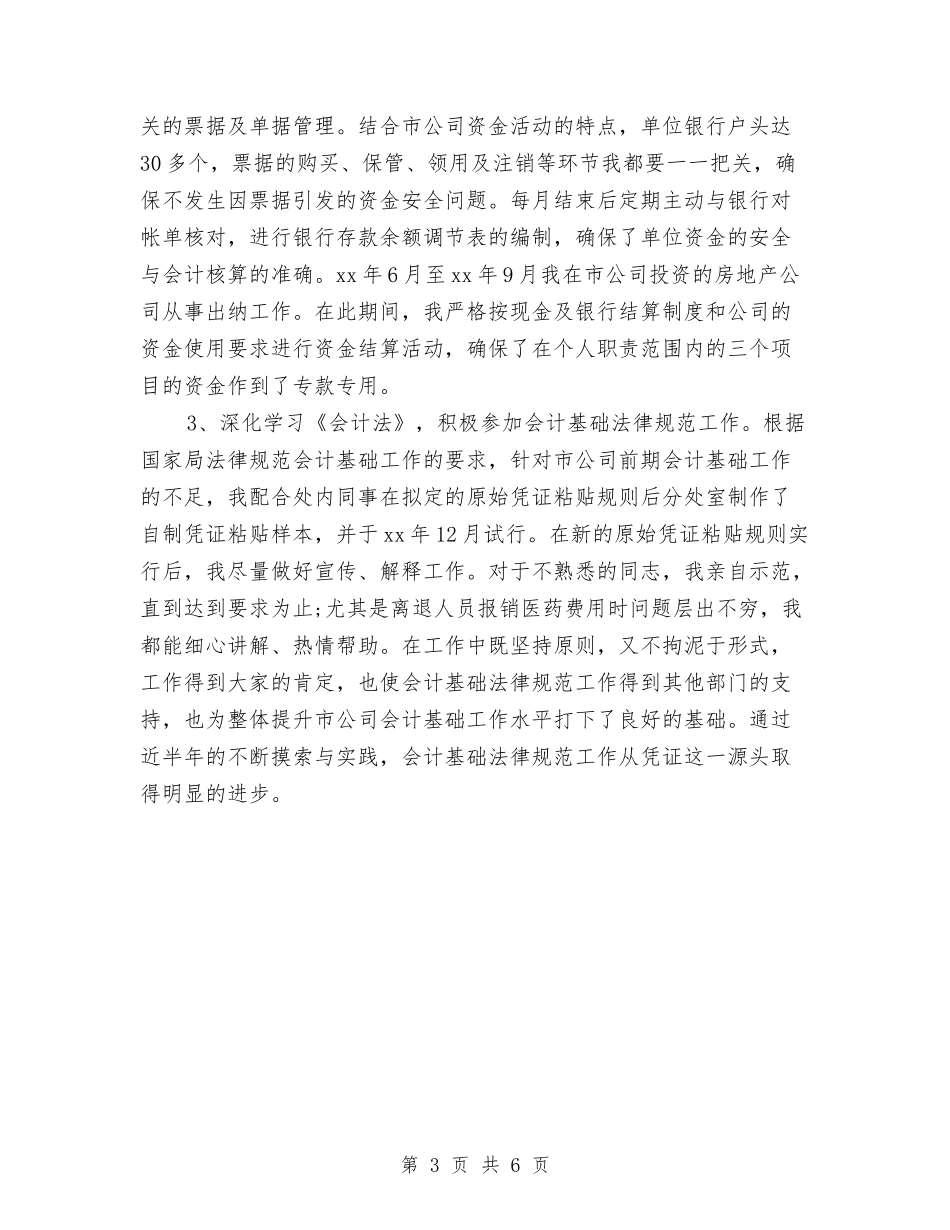 2024年财务顾问工作总结与2024年财务顾问年终工作总结汇编_第3页