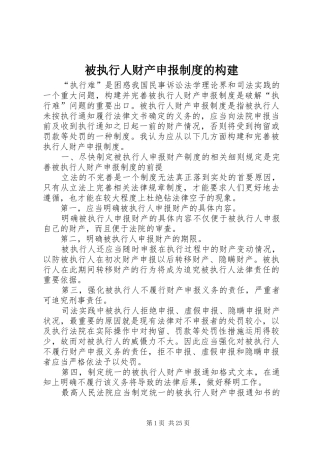 被执行人财产申报规章制度的构建