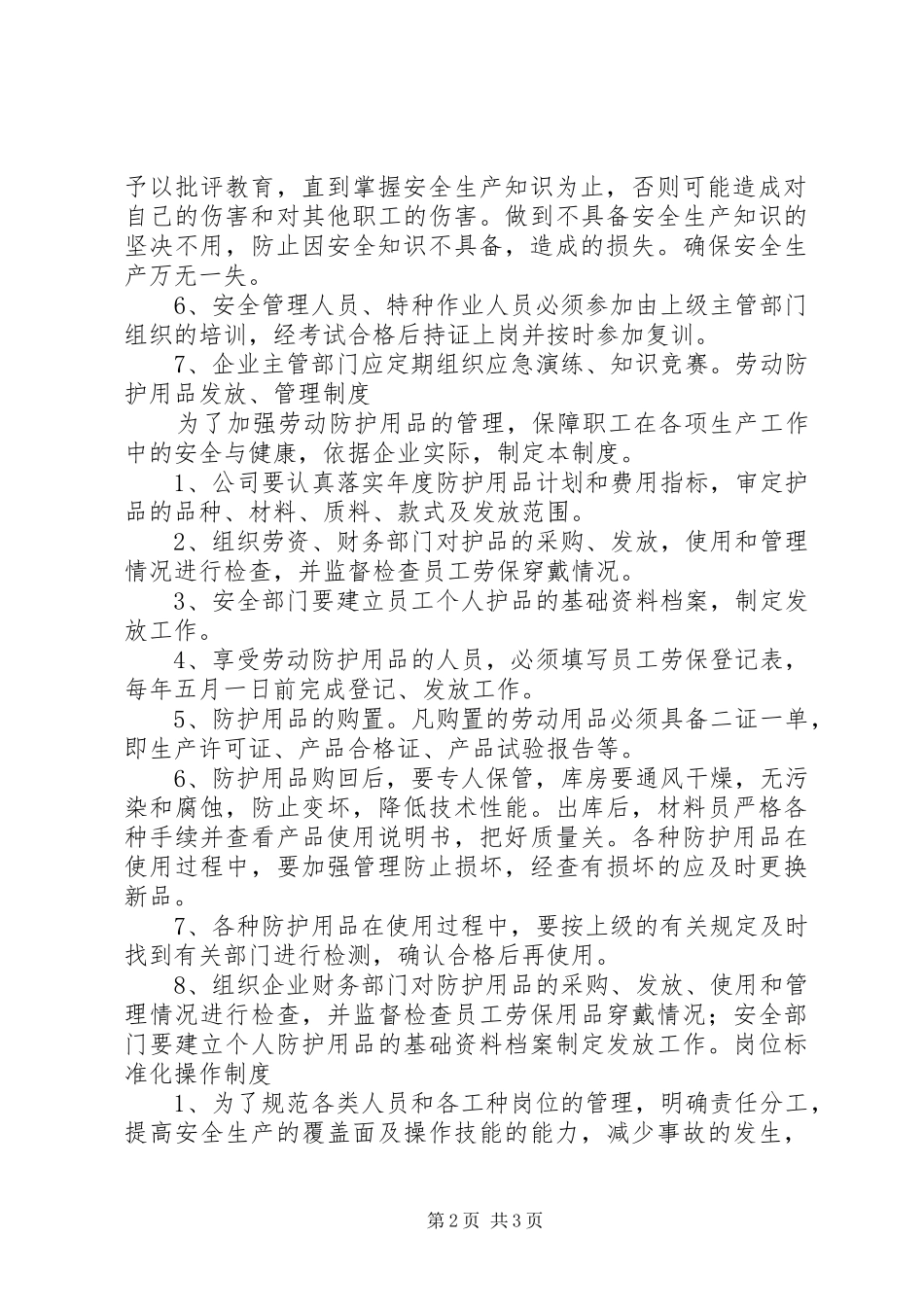 煤矿隐患、重大危险源排查、整改、报告规章制度 _第2页
