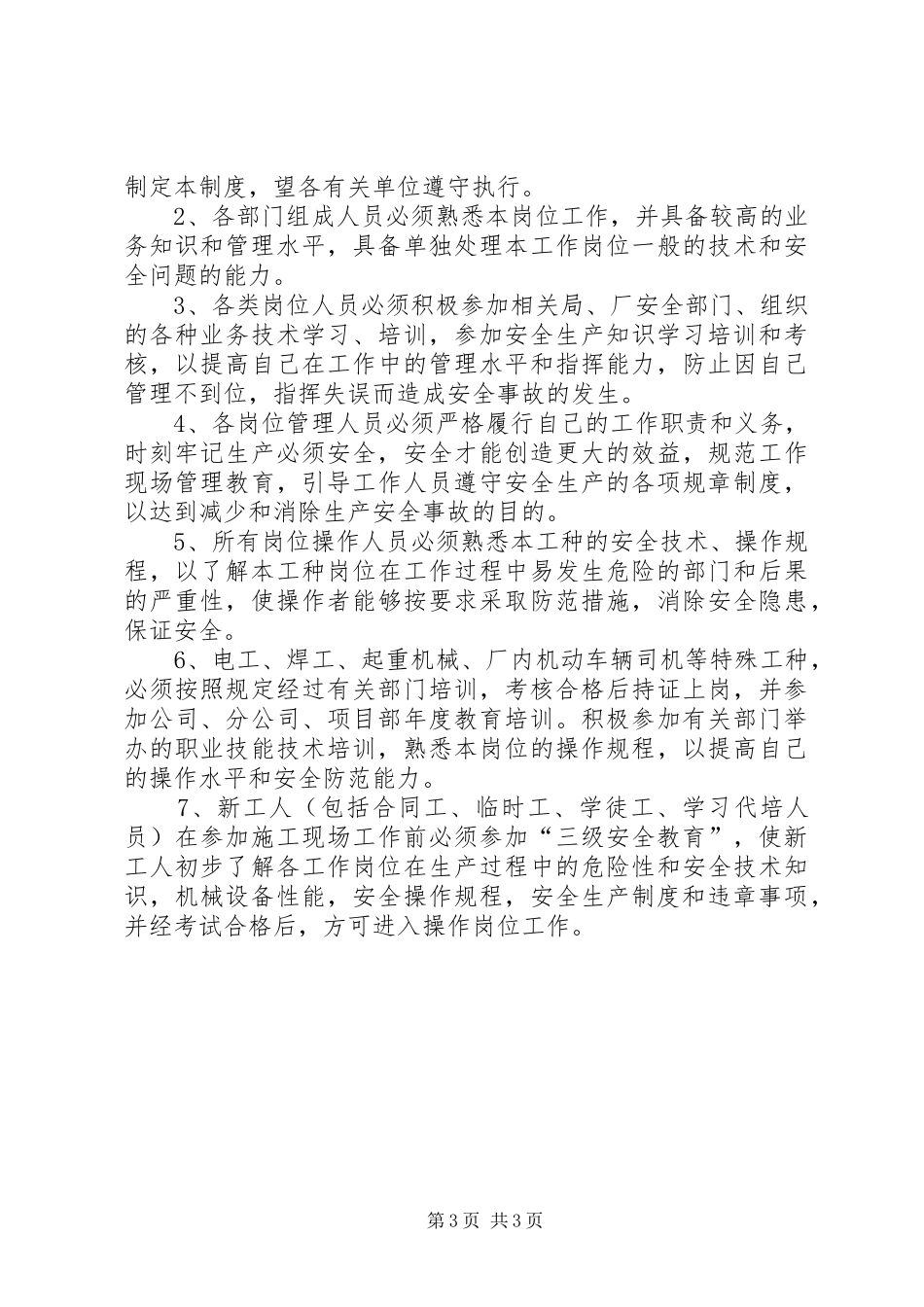 煤矿隐患、重大危险源排查、整改、报告规章制度 _第3页