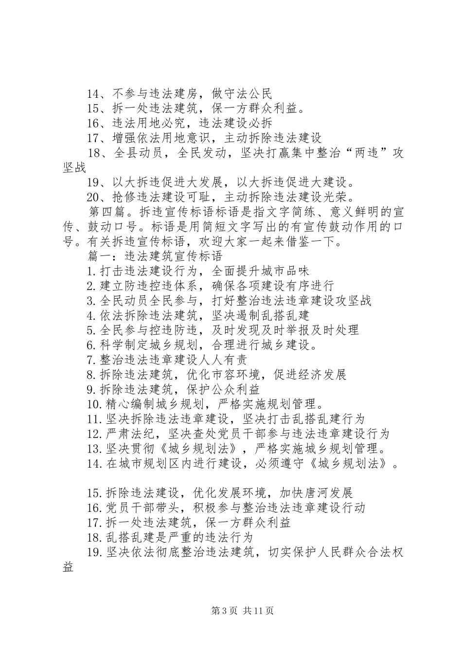 “两违”宣传标语集锦_第3页
