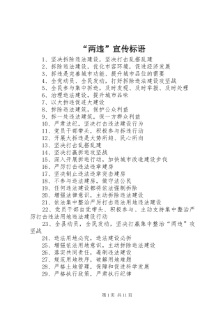 “两违”宣传标语集锦