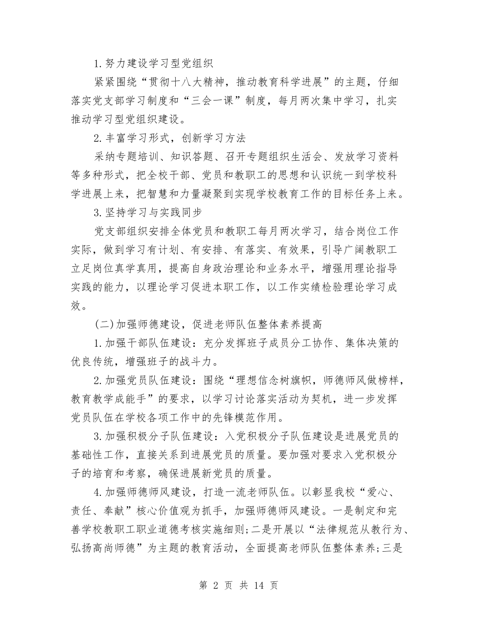 2024年度支部工作计划样本与2024年度政府工作计划汇编_第2页