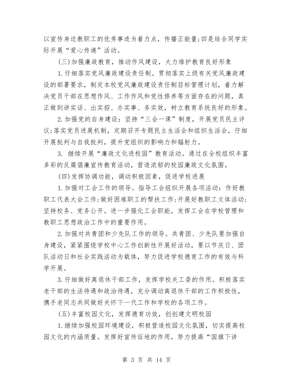 2024年度支部工作计划样本与2024年度政府工作计划汇编_第3页