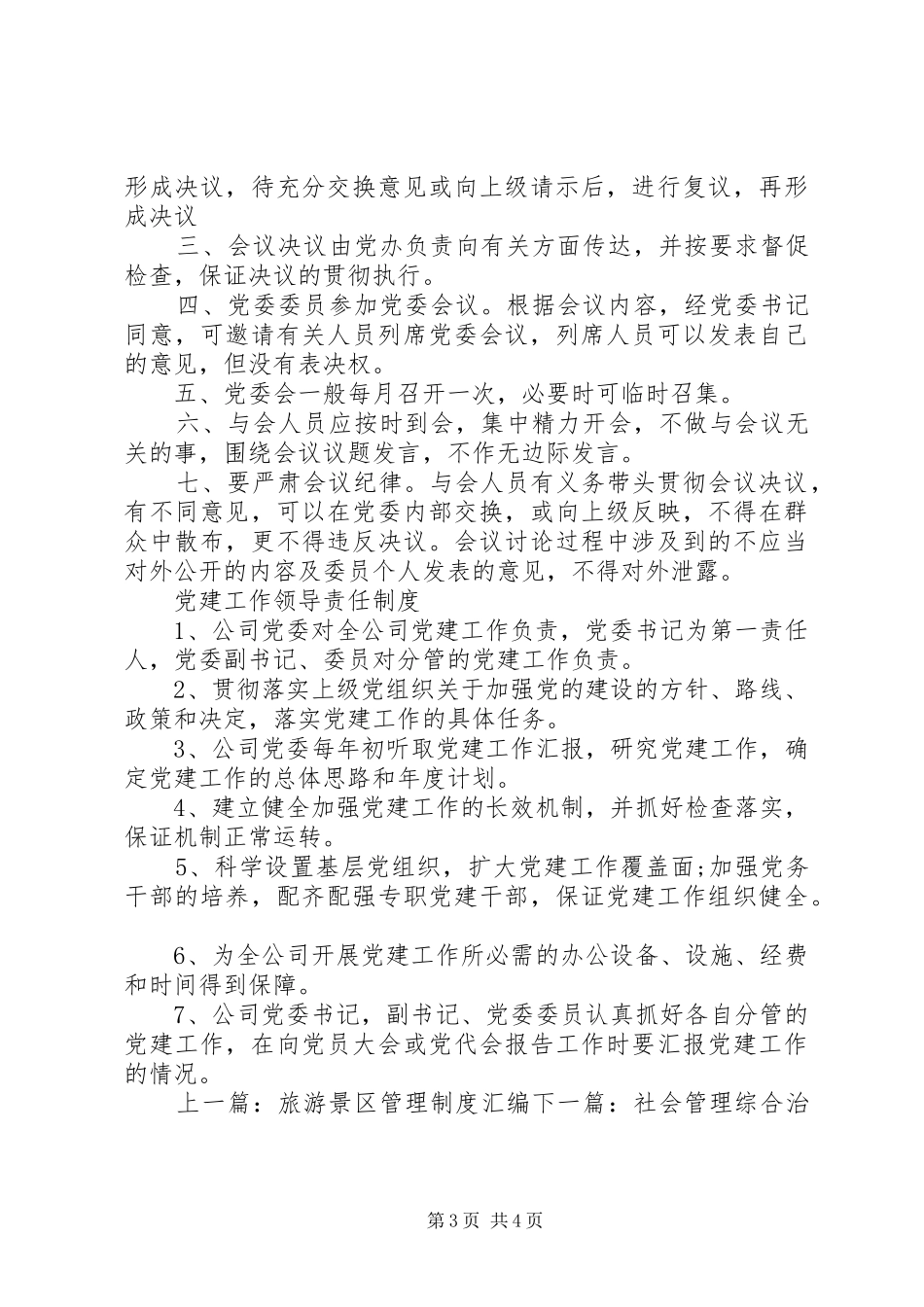 党建工作规章制度化_第3页