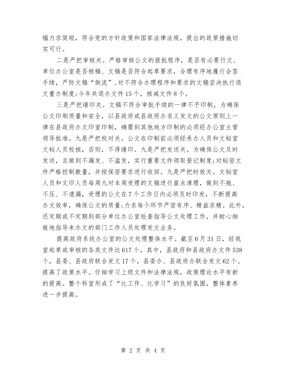 2024年文秘年终总结与2024年文秘教研室工作总结范文汇编_第2页