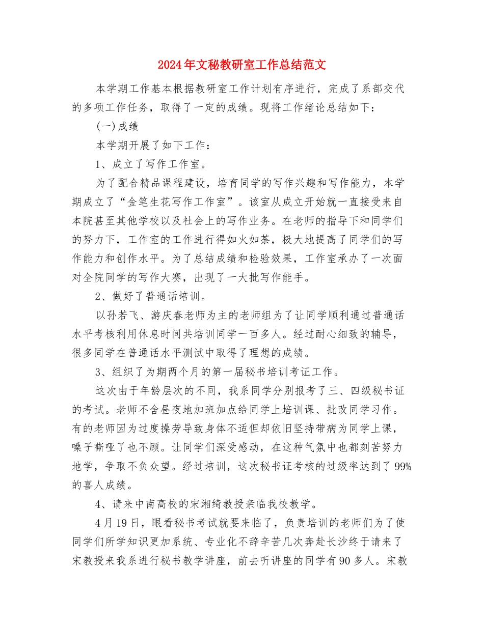 2024年文秘年终总结与2024年文秘教研室工作总结范文汇编_第3页