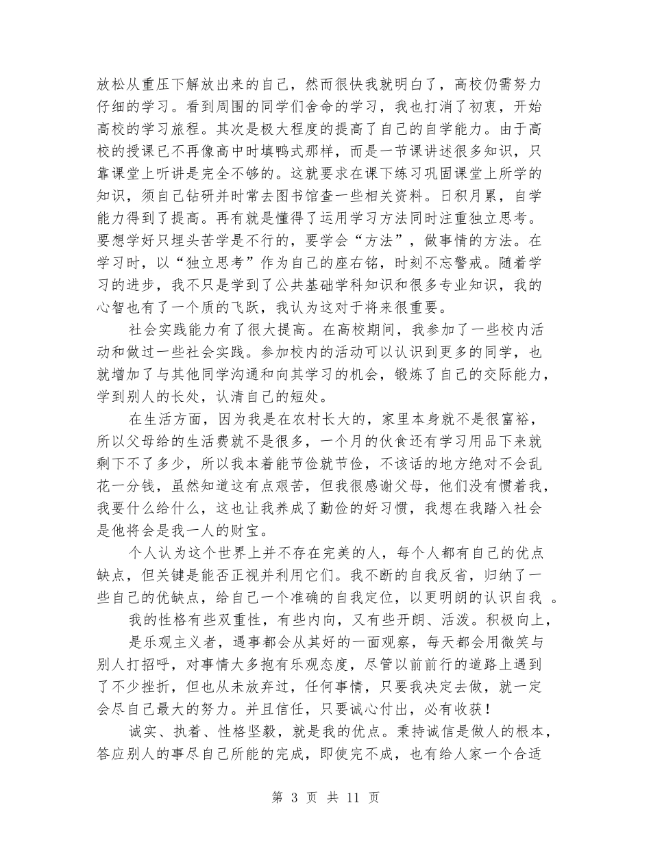 行政管理专业毕业自我鉴定_第3页