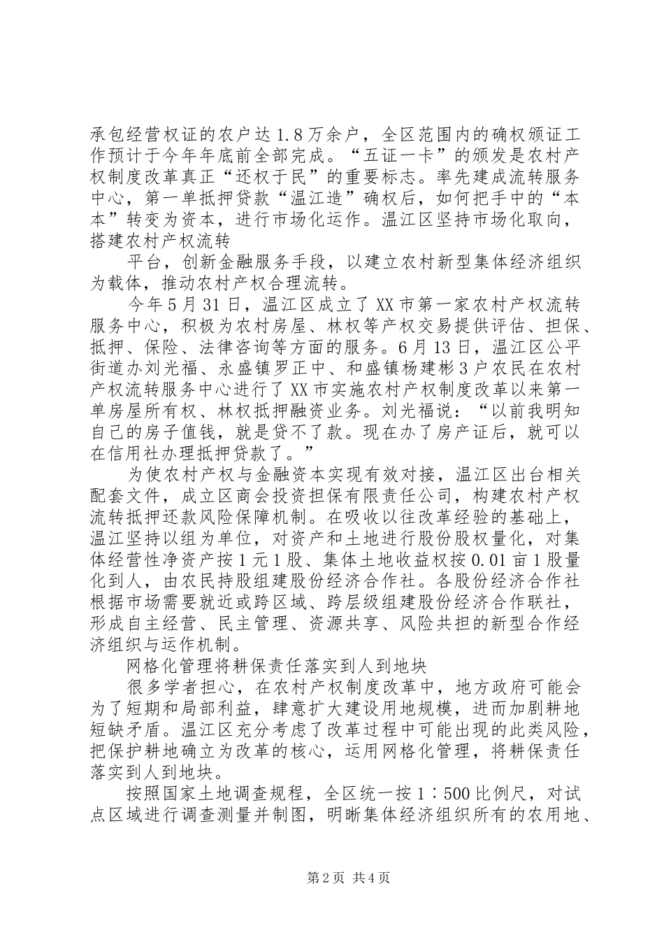 农村集体产权规章制度改革的成功探索 _第2页