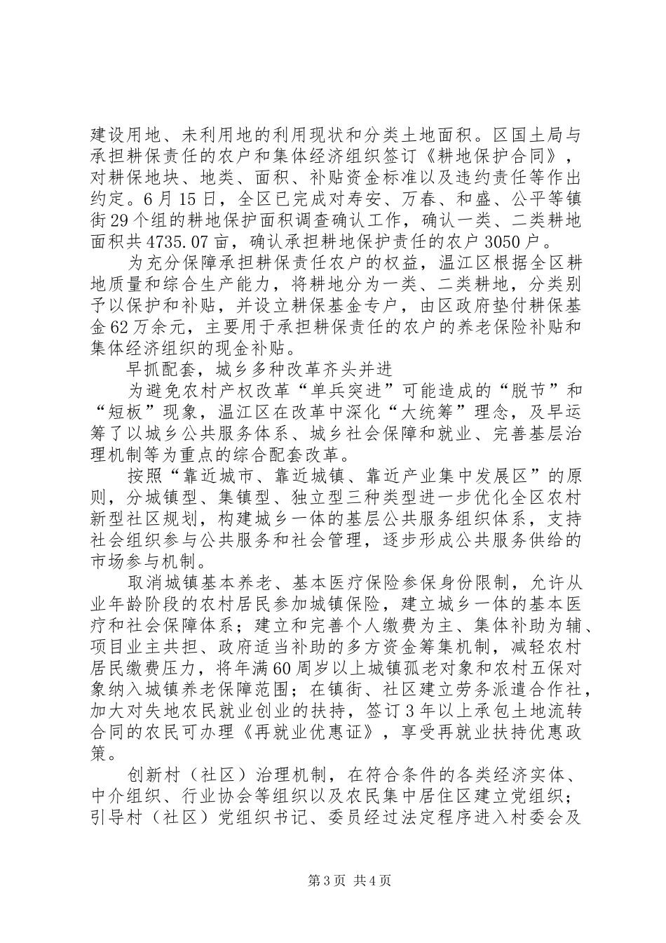 农村集体产权规章制度改革的成功探索 _第3页