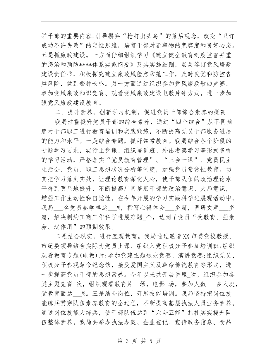 工商局党建年终考核个人工作总结018年_第3页