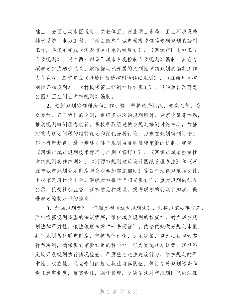 2024年规划建设局年度工作计划与2024年规划建设局年度工作计划范文汇编_第2页