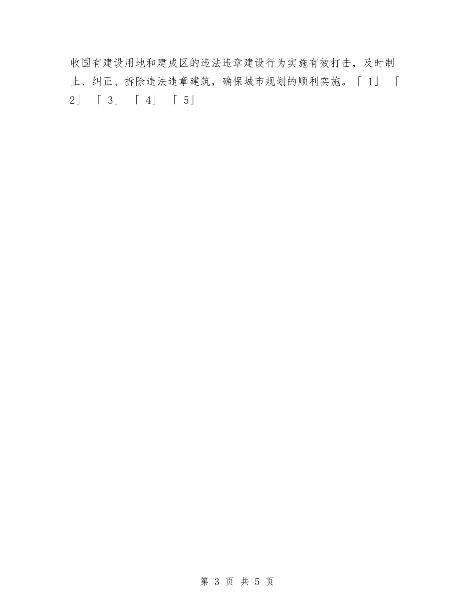 2024年规划建设局年度工作计划与2024年规划建设局年度工作计划范文汇编_第3页